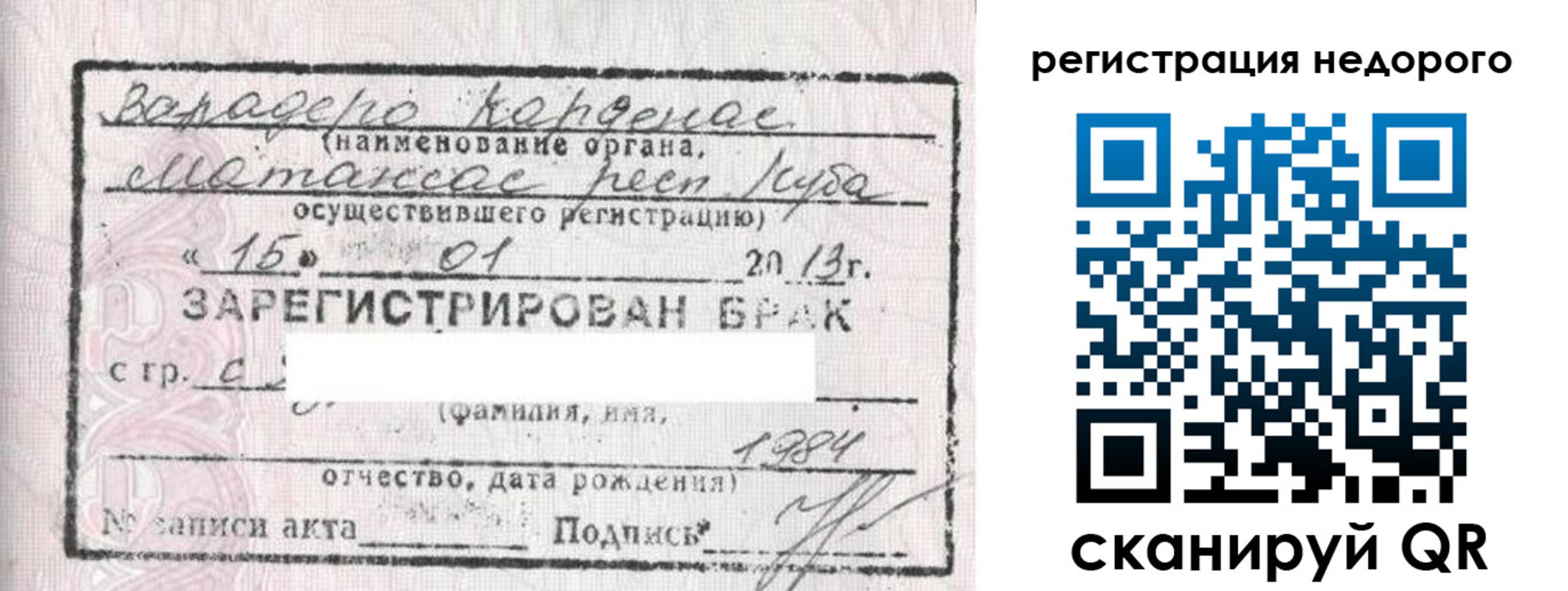 прописка штамп в Заринске