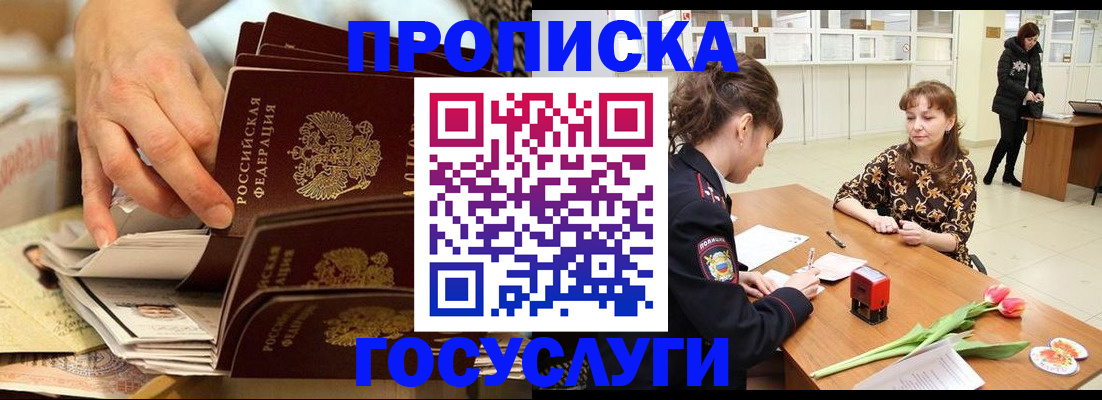 прописка ребенка в Заринске