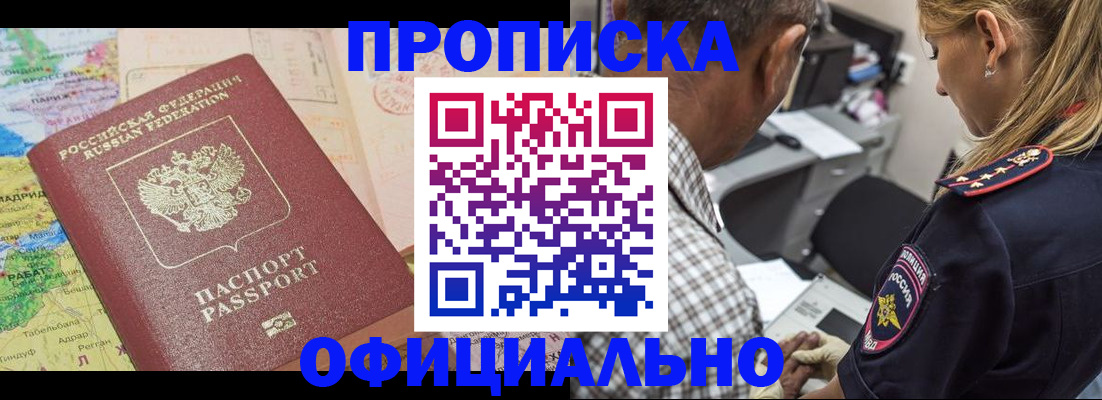 временная регистрация для школы в Заринске